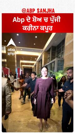 Abp ਦੇ ਸ਼ੋਅ ਚ ਪੁੱਜੀ ਕਰੀਨਾ ਕਪੂਰ