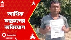 কেন্দ্রের বরাদ্দ করা পঞ্চদশ অর্থ কমিশনের টাকা নিয়ে আর্থিক তছরুপের অভিযোগ