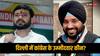 कन्हैया कुमार, अरविंदर सिंह लवली... दिल्ली में कांग्रेस किन उम्मीदवारों पर खेलेगी दांव?