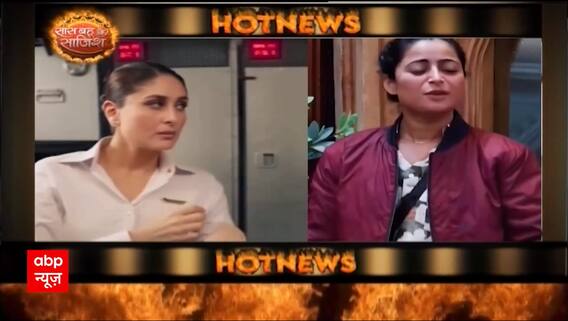 Bebo, Kareena Kapoor Khan will soon be seen playing the role of air hostess! | HOT News