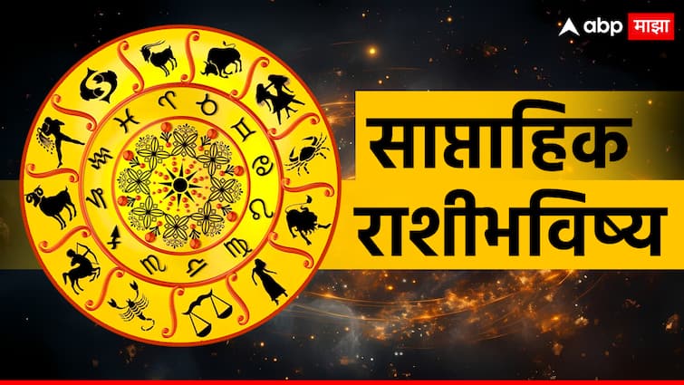 Weekly Horoscope  25  February to 8 March 2024 saptahik rashi bhavishya astrological prediction zodiac sign in marathi Weekly Horoscope 25 Feb- 02 March 2024:  नवीन आठवड्यात तुमच्या नशिबाचे तारे काय सांगतात?  काहींसाठी सुखाचा आठवडा तर काही राशीसाठी त्रासदायक, 12 राशींचे साप्ताहिक राशीभविष्य