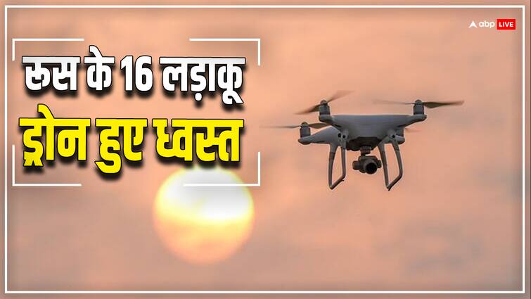 Russia Ukraine War Ukrainian army air defence 16 Russian combat drones destroyed यूक्रेन का रूस पर काउंटर अटैक, वायु सेना ने 16 लड़ाकू ड्रोनों को किया तबाह