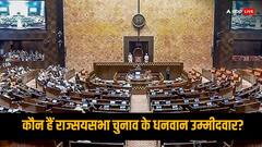 राज्यसभा चुनाव 2024: अभिषेक मनु सिंघवी सबसे अमीर उम्मीदवार, जानें किसके पास है सबसे कम संपत्ति