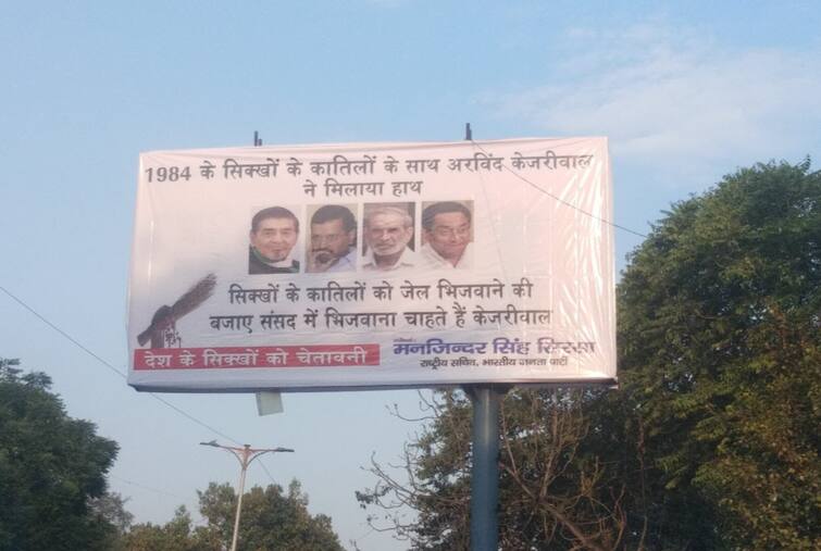 BJP leaders display posters against Kejriwal calling him an associate of 1984 anti Sikh riots Election 2024: ਦਿੱਲੀ 'ਚ ਲੱਗੇ ਹੋਰਡਿੰਗ, ਕੇਜਰੀਵਾਲ ਨੇ ਸਿੱਖਾਂ ਦੇ ਕਾਤਲਾਂ ਨਾਲ ਮਿਲਾਇਆ ਹੱਥ