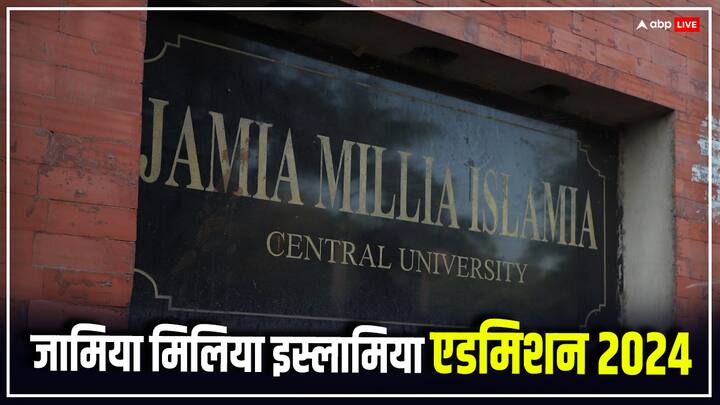 Jamia Millia Islamia Admission 2024 Register through these steps at jmicoe.in JMI Admission 2024: जामिया मिलिया इस्लामिया में दाखिले के लिए इन आसान स्टेप्स के जरिए तुरंत करें रजिस्ट्रेशन