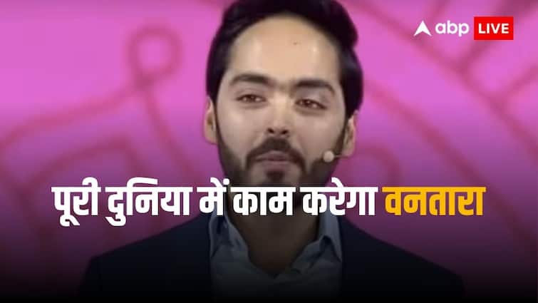 Reliance Foundation Vantara: Reliance Foundation gave the gift of Vantara to the country, Anant Ambani said – it will become a support for animals.