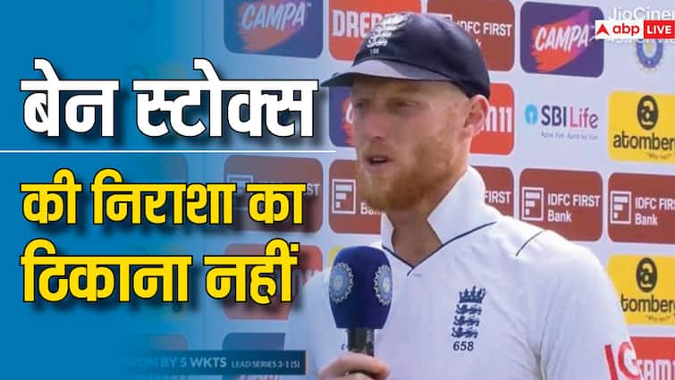 IND vs ENG: रांची में जीता हुआ मैच हारने से बेन स्टोक्स बेहद निराश, मैच के बाद बताया कहां?