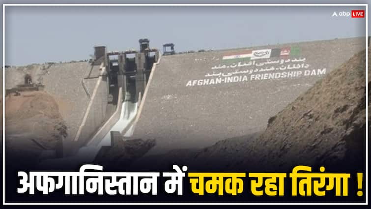 Salma Dam built by India in Afghanistan Indian government sent technical team to Taliban rule अफगानिस्तान में है भारत का बनाया सलमा डैम, तालिबानी हुकूमत में भारत ने भेजी तकनीकी टीम, तीन दिन करेंगे जांच