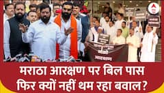 Maharashtra Vidhansabha के पहले दिन विपक्ष का हंगामा..Maratha Aarakshan को लेकर सरकार को घेरा