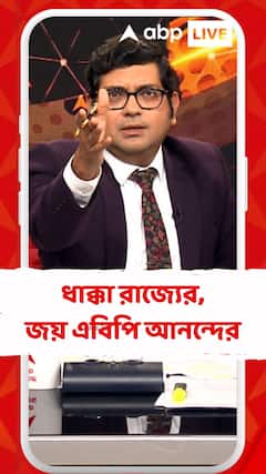 সন্দেশখালিকাণ্ডে সুমন দে-র বিরুদ্ধে পুলিশের এফআইআর, ধাক্কা রাজ্যের, জয় এবিপি আনন্দের