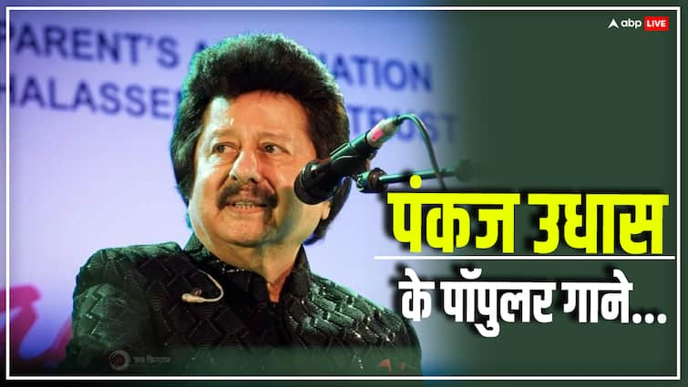 Pankaj Udhas death popular ghazal and song heart touching voice thodi thodi piya karo chitthi ayi hai and more Pankaj Udhas Passed Away: शराब के शौकीनों की तो महफिल लुट गई, पंकज उधास ने यूं सिखाया था पीने का सलीका