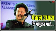 शराब के शौकीनों की तो महफिल लुट गई, पंकज उधास ने यूं सिखाया था पीने का सलीका