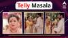 Telly Masala : चांदेकरांच्या घरात रजनीमुळे संगीताचा अपमान, कला आईला घरातून जायला सांगणार ते तितिक्षा तावडे आणि सिद्धार्थ बोडके अडकले विवाहबंधनात