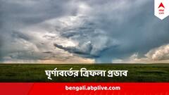 West Bengal Weather Update : তিন ঘূর্ণাবর্তের জের, আবহাওয়ায় বড় বদলের ইঙ্গিত !