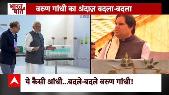 Loksabha Election 2024: चुनाव करीब आते ही सांसद Varun Gandhi का बदलने लगा मन | ABP News