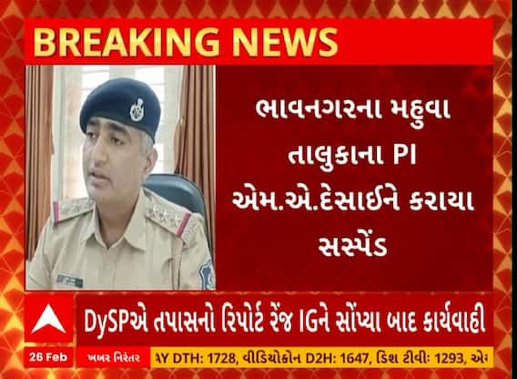 Bhavnagar News | પાસાના આરોપીને ભગાડવાના આરોપમાં મહુવાના PI એમ.એ. દેસાઇ સસ્પેન્ડ