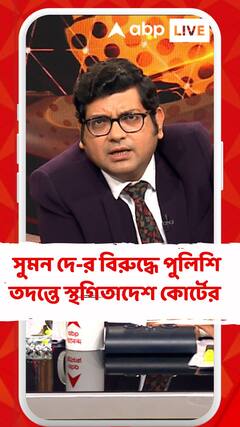 সন্দেশখালিকাণ্ডে সুমন দে-র বিরুদ্ধে পুলিশি তদন্তে স্থগিতাদেশ হাইকোর্টের