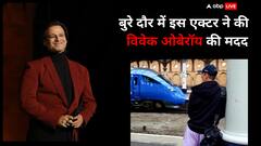 करियर के बुरे दौर में ये सुपरस्टार बना था विवेक ओबेरॉय का सहारा, एक्टर ने सालों बाद खोला राज