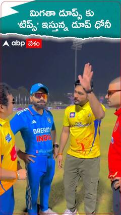 Cricketers Lookalikes: ధోనీ డూప్ కూడా టిప్స్ ఇస్తున్నాడు.. సచిన్, ధావన్, కోహ్లీ డూప్స్ వింటున్నారు!