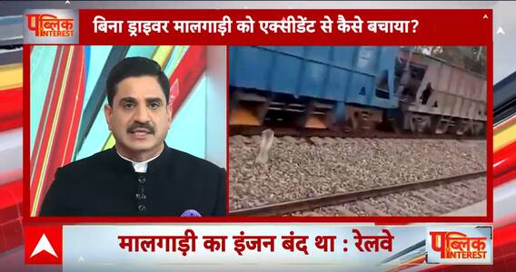 Public Interest: 84 मिनट में 100 लोगों ने कैसे टाल दिया भीषण रेल हादसा? | Jammu Kashmir | ABP