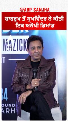 ਸ਼ਾਹਰੁਖ ਤੋਂ ਸੁਖਵਿੰਦਰ ਨੇ ਕੀਤੀ ਇਕ ਅਨੋਖੀ ਡਿਮਾਂਡ