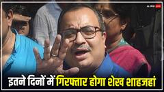 संदेशखाली केसः ‘हफ्ते भर में गिरफ्तार हो जाएगा शेख शाहजहां’, TMC नेता का दावा