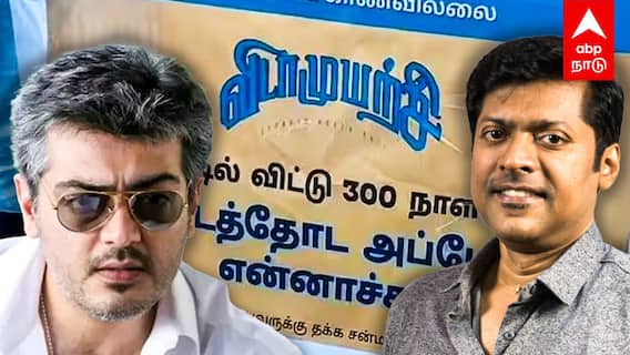 Vidamuyarchi Update : ‘’300 நாளாச்சு’’ பேனர் வைத்த அஜித் ரசிகர்கள்! விடாமுயற்சி UPDATE பரிதாபங்கள்