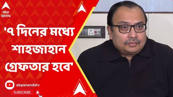 'আদালতের আইনি জটেই বিষয়টি আটকে ছিল', শেখ শাহজাহান প্রসঙ্গে কুণালের পোস্ট