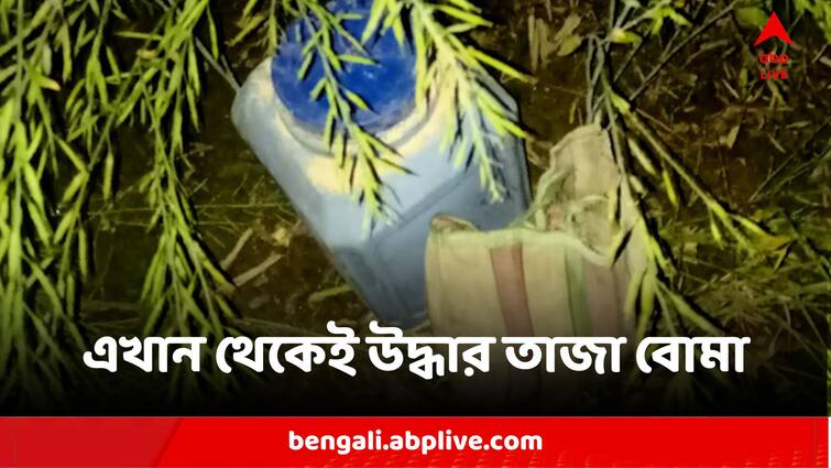 Bomb Found In A Plastic Drum And Bag From A Village Of Parui Police Station Area Of Birbhum Birbhum News:ড্রামের মধ্যে ওগুলি কী? ফের তাজা বোমা উদ্ধার বীরভূমে