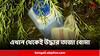 Birbhum News:ড্রামের মধ্যে ওগুলি কী? ফের তাজা বোমা উদ্ধার বীরভূমে