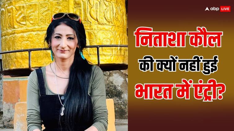 कौन हैं निताशा कौल? जिन्हें कर्नाटक सरकार के न्योते के बाद भी भारत में नहीं मिली एंट्री Who Is UK Based Professor and Indian Origin Nitasha Kaul denied to enter in India While she has Invitation of Karnataka Government कौन हैं निताशा कौल? जिन्हें कर्नाटक सरकार के न्योते के बाद भी भारत में नहीं मिली एंट्री