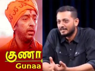 Kamalhassan : சினிமாவுக்காகவே பிறந்தவர் கமல்ஹாசன்.. மஞ்சும்மெல் பாய்ஸ் பட இயக்குநர் சிதம்பரம் பேட்டி