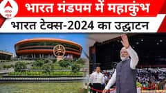 Bharat Tex 2024: भारत मंडपम में सबसे बड़े वैश्विक कपड़ों का 'महाकुंभ' | PM Modi | ABP News