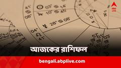 Today Horoscope: সুখবর আসছে আজ? কে সাবধান থাকবেন? কেমন কাটবে গোটাদিন?