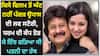Pankaj Udhas: ਕਿਸੇ ਫਿਲਮ ਤੋਂ ਘੱਟ ਨਹੀਂ ਪੰਕਜ ਉਧਾਸ ਦੀ ਲਵ ਸਟੋਰੀ, ਧਰਮ ਦੀ ਕੰਧ ਤੋੜ ਕੇ ਇੰਝ ਫੜਿਆ ਸੀ ਪਤਨੀ ਦਾ ਹੱਥ