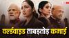 Article 370 Box Office Collection Worldwide: 'आर्टिकल 370' ने दुनिया भर में लहराया परचम, तीन दिनों में 30 करोड़ के पार हुई यामी गौतम की फिल्म