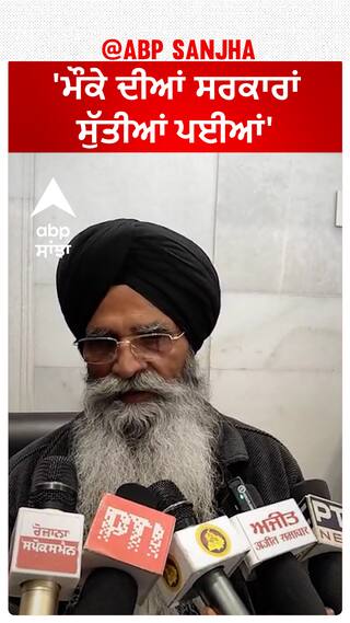 Delhi chalo| 'ਮੌਕੇ ਦੀਆਂ ਸਰਕਾਰਾਂ ਸੁੱਤੀਆਂ ਪਈਆਂ'