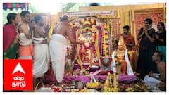 தென்பாதி கோதண்டராமர் சுவாமிக்கு நடைபெற்ற திருக்கல்யாண வைபவம்...!