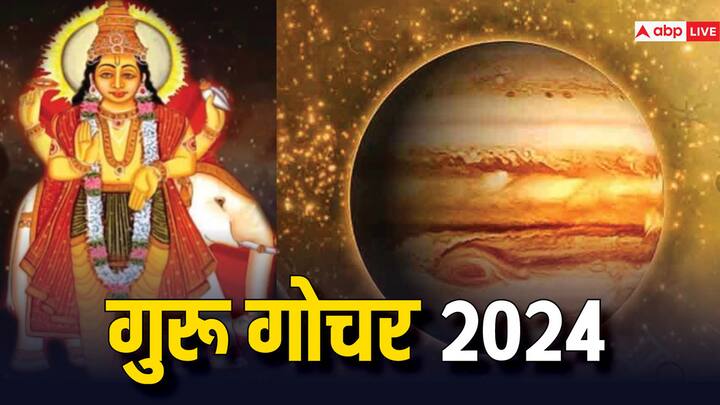 Guru Gochar 2024: गुरू ग्रह धीमी गति से चलने वाला ग्रह है. गुरू का गोचर लगभग साल में एक बार होता है. आइये जानते हैं साल 2024 में कब होगा गुरू ग्रह बृहस्पति का गोचर.