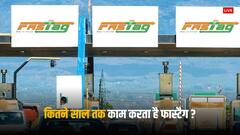 Fastag Rules: कितने साल तक होती है फास्टैग की वैलिडिटी? जानें कब होता है एक्सपायर
