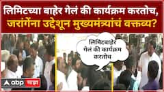 Eknath Shinde :मर्यादेच्या बाहेर गेलं की कार्यक्रम करतोच, मुख्यमंत्र्यांचं विधान जरांगेंना उद्देशून?