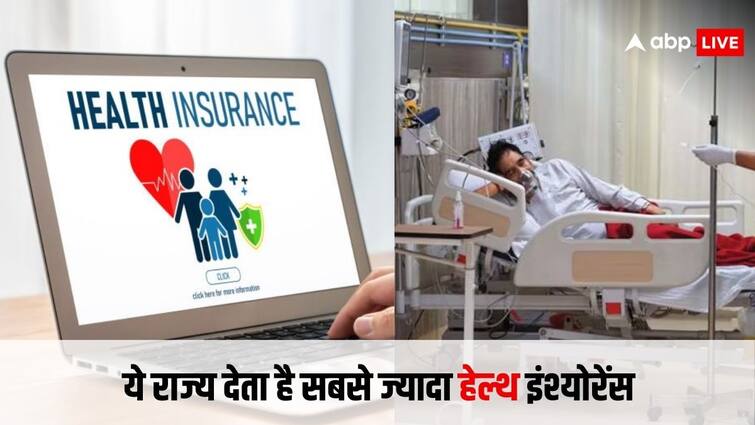 this state of india gives their citizens maximum amount health insurance देश में कहां मिलता है सबसे ज्यादा सरकारी हेल्थ इंश्योरेंस, इतने लाख तक का इलाज होता है फ्री