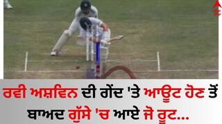 IND vs ENG: ਜੋ ਰੂਟ ਨੇ ਆਊਟ ਹੋਣ ਤੋਂ ਬਾਅਦ DRS 'ਤੇ ਕੱਢੀ ਭੜਾਸ, ਅਸ਼ਵਿਨ ਦੀ ਗੇਂਦ ਦਾ ਸ਼ਿਕਾਰ ਬਣਨ ਤੇ ਹੋਇਆ ਅੱਗ ਬਬੂਲਾ