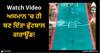 Viral Video: ਅਸਮਾਨ 'ਚ ਹੀ ਬਣ ਦਿੱਤਾ ਫੁੱਟਬਾਲ ਗਰਾਊਂਡ, ਵੀਡੀਓ ਦੇਖ ਕੇ ਆਪਣੀਆਂ ਅੱਖਾਂ 'ਤੇ ਨਹੀਂ ਹੋਵੇਗਾ ਯਕੀਨ