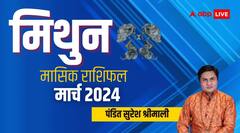 मिथुन राशि वाले वाणी पर रखें संयम, जानें मासिक राशिफल