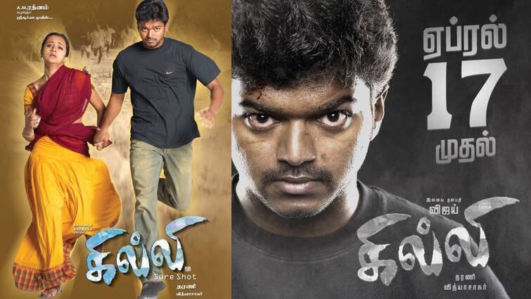 Thalapathy Vijay's Ghilli Movie re release date revealed Ghilli Re-Release: 20 ஆண்டுகளுக்கு பின் ரீ-ரிலீஸாகும் விஜய்யின் கில்லி.. என்னைக்கு தெரியுமா?