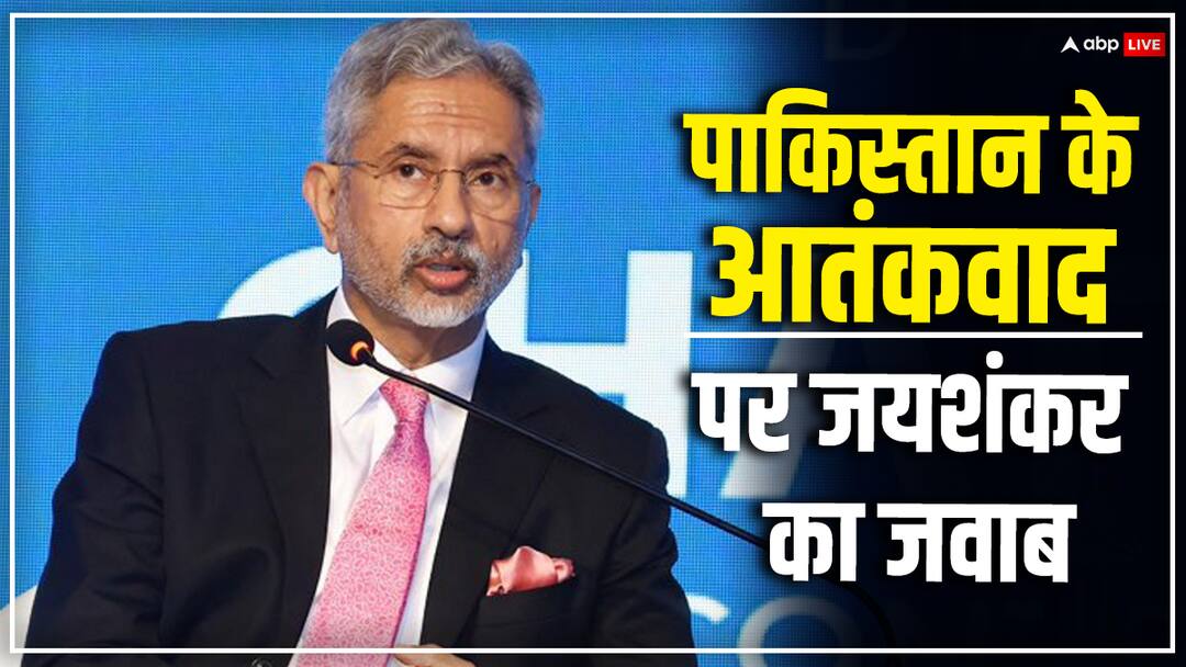 पाकिस्तान से पनपने वाले आतंकवाद पर क्या होगा भारत का रुख? जयशंकर ने दो शब्दों में दिया जवाब- 'उरी' और 'बालाकोट' On question of cross border terrorism MEA Minister S Jaishankar Says Uri And Balakot Sent Their Own Message पाकिस्तान से पनपने वाले आतंकवाद पर क्या होगा भारत का रुख? जयशंकर ने दो शब्दों में दिया जवाब- 'उरी' और 'बालाकोट'