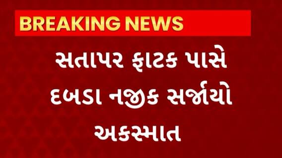 Kutch News : અંજારમાં સત્તાપર ફાટક પાસે સ્કૂલ બસને નડ્યો અકસ્માત
