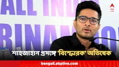শেখ শাহজাহানকে তৃণমূল নয়, বিচারব্যবস্থা গার্ড করছে, মন্তব্য অভিষেকের