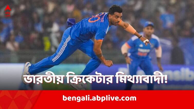 Deepak Chahar accuses food delivery app of calling him liar Deepak Chahar: অর্ডার দিয়ে মেলেনি খাবার! পাল্টা জুটল মিথ্যুক তকমা, ফুড ডেলিভারি অ্যাপের পরিষেবায় ক্ষুব্ধ চাহার